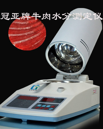 牛肉水分測(cè)定儀