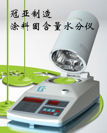 涂料水分測(cè)試儀