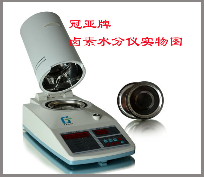 鹵素水分測(cè)定儀